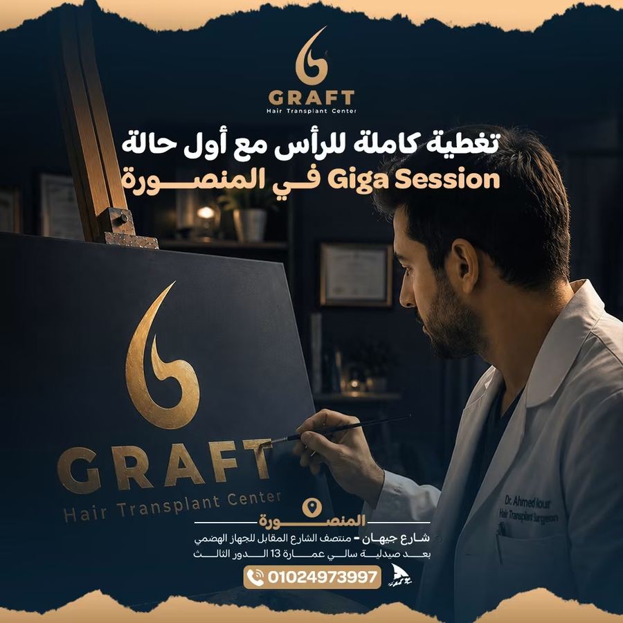 الميجا سيشن تغطية كاملة للرأس - جرافت المنصورة